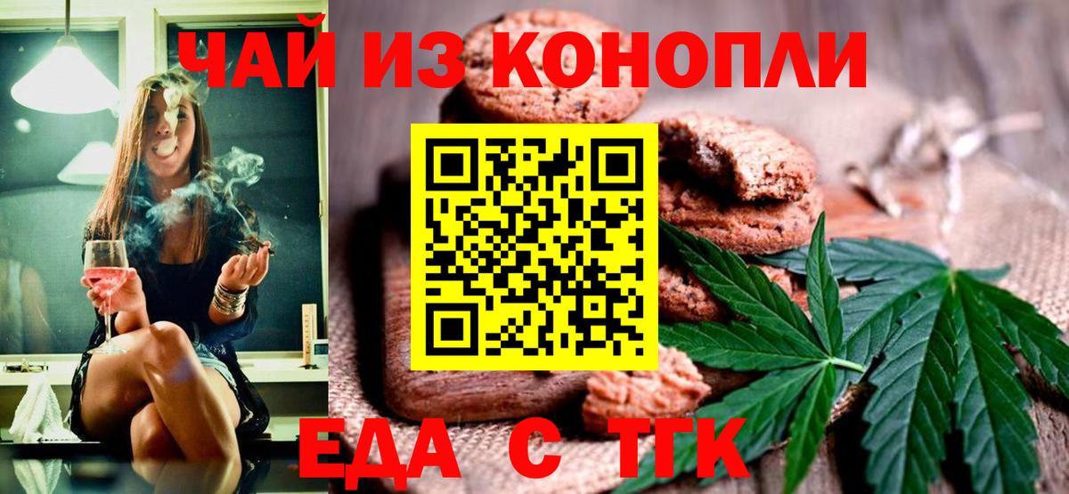 Еда ТГК конопля Верхняя Пышма
