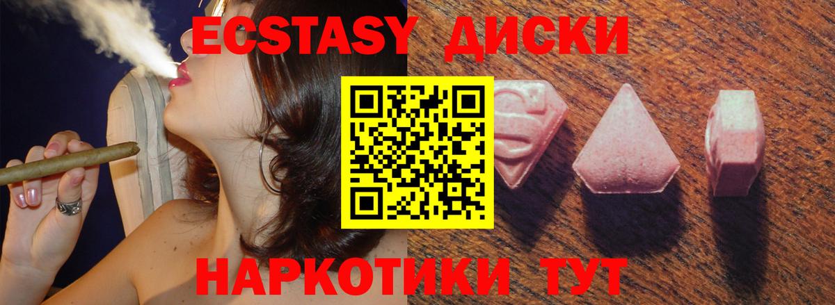 ЭКСТАЗИ 250 мг Верхняя Пышма